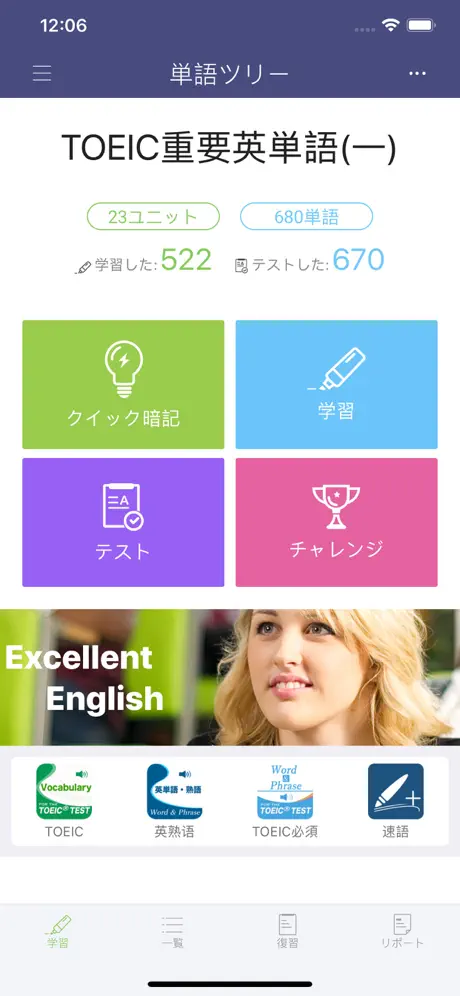 単語木 - 英検、TOEICに必要な英単語