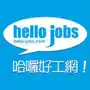 hello-jobs.com Macau Jobs