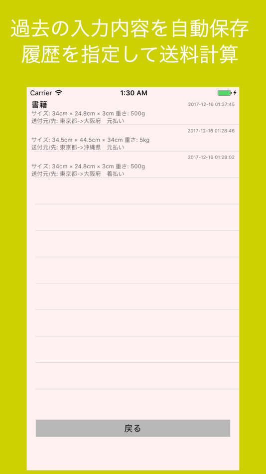 #5. 送料計算/利益計算アプリ MerCalc (iOS) بواسطة: Yasufumi Morita