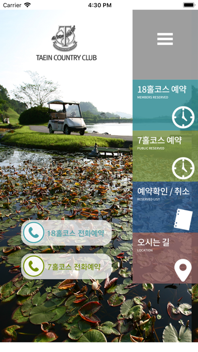 태인 컨트리클럽 app screenshot