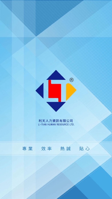 Screenshot #1 pour 利天人力