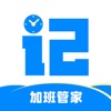 记加班 - 加班管家 - 专业加班记录与工资计算神器 icon