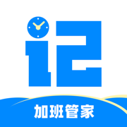 记加班 - 加班管家 - 专业加班记录与工资计算神器