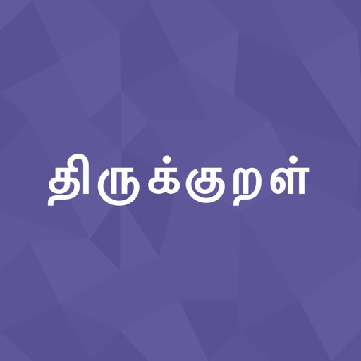 Thirukkural - Tamil Marai