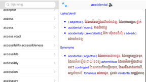 English Khmer Dictionary Pro screenshot