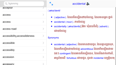 English Khmer Dictionary Pro Screenshot