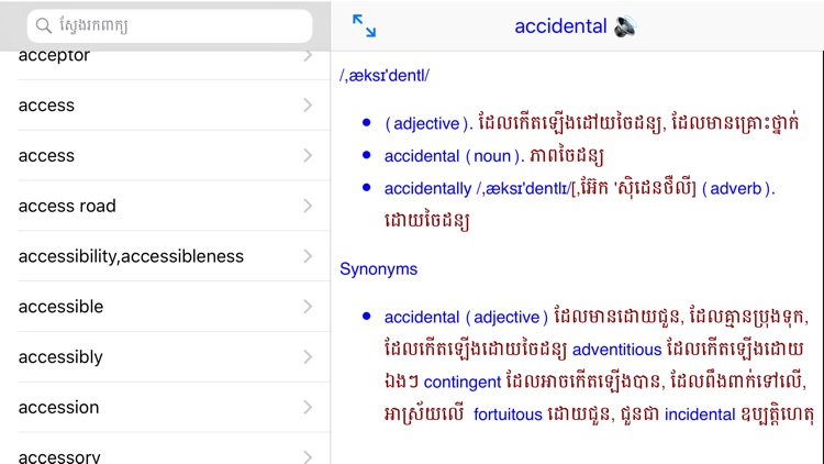 English Khmer Dictionary Pro screenshot-4
