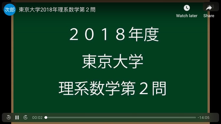 福田の大学入試問題解説2025年版 screenshot-4