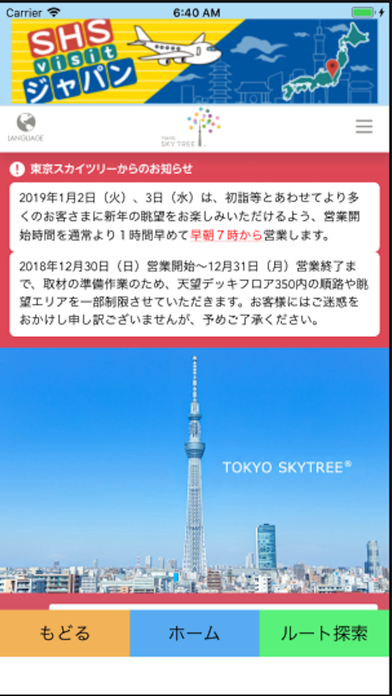 SHSvisitジャパン Screenshot