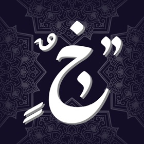 螢幕擷取畫面 (6) زخرفة