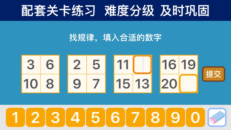 小学数学乐园-幼儿数学启蒙小学奥数思维课与题库 screenshot-3