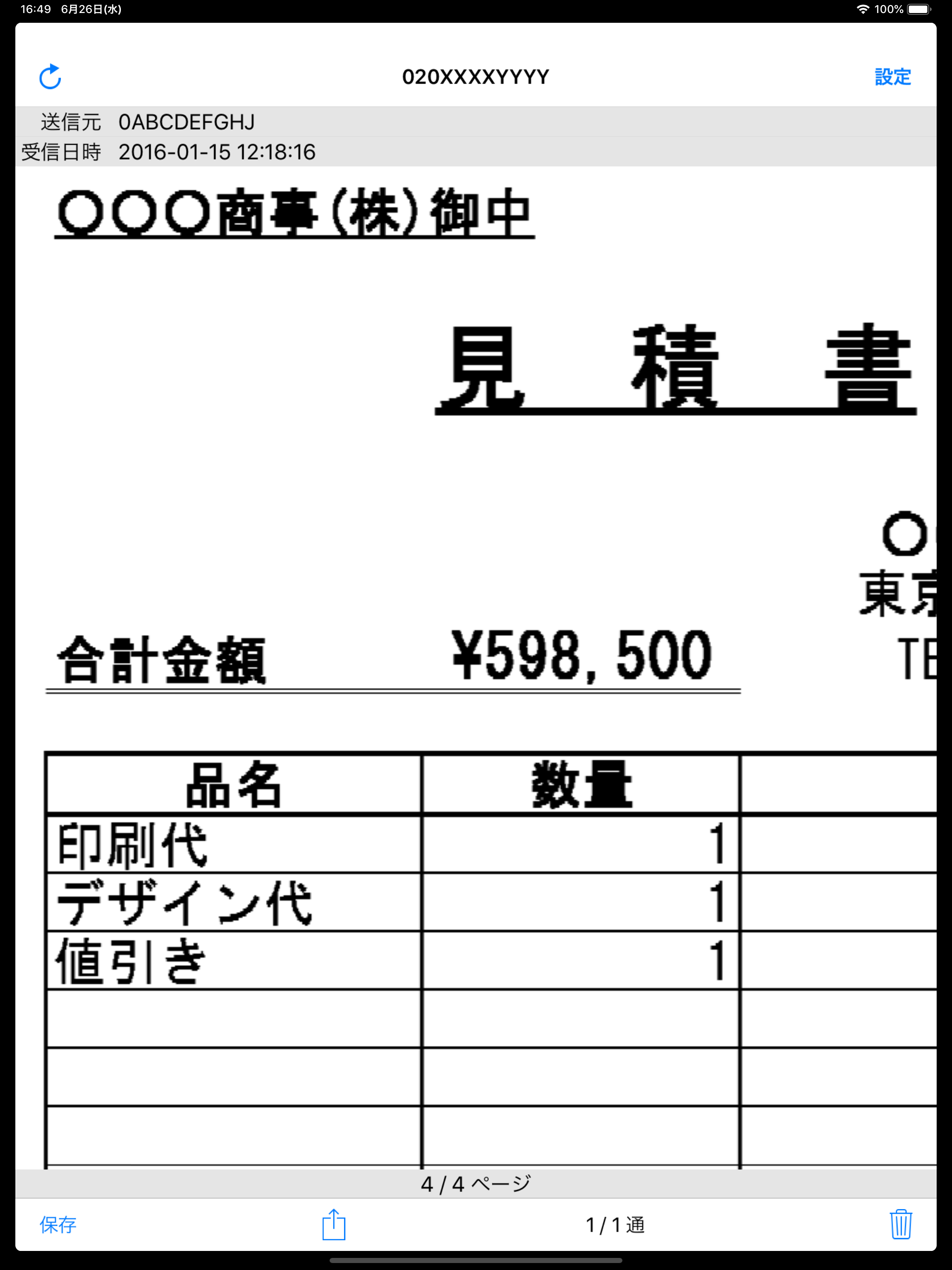 モバイルFAX screenshot 8