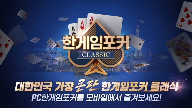 한게임포커 클래식 - 7포커 홀덤 섯다 훌라 슬롯 screenshot-0