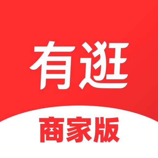 有逛商家版