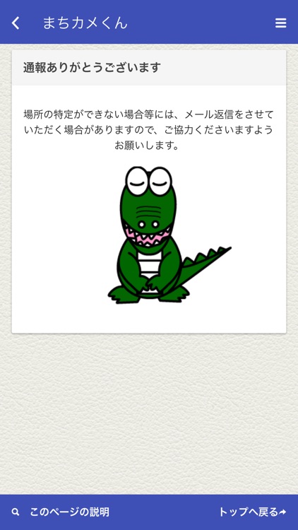 まちカメくん screenshot-6