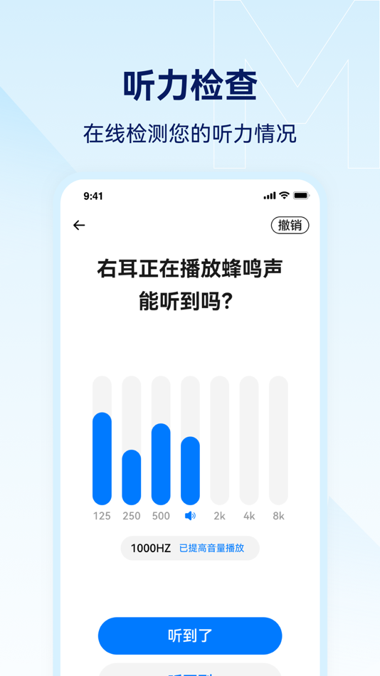 #3. 小维妙音 (iOS) By: Xiaowe Health Technology (Shenzhen) Co., Ltd.