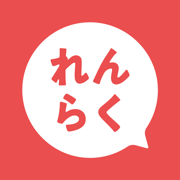 れんらくアプリ