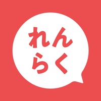 れんらくアプリ