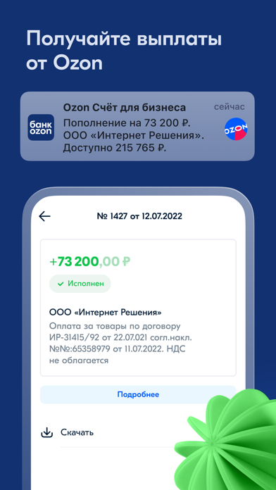 Ozon Банк для бизнеса Screenshot