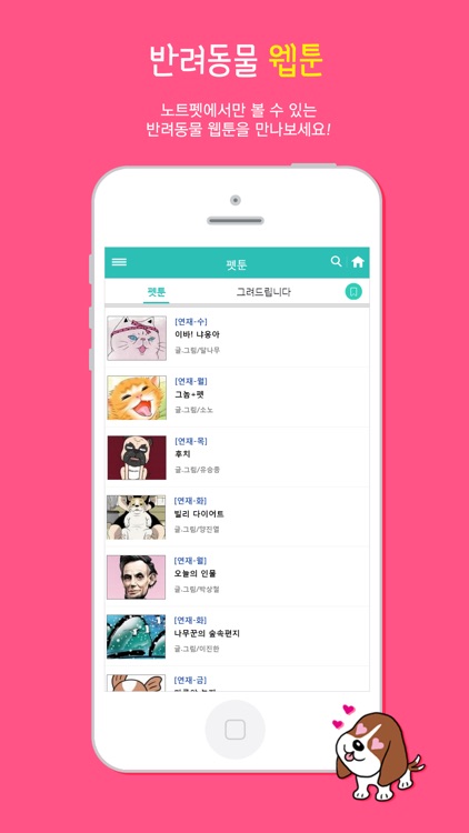 노트펫 screenshot-3
