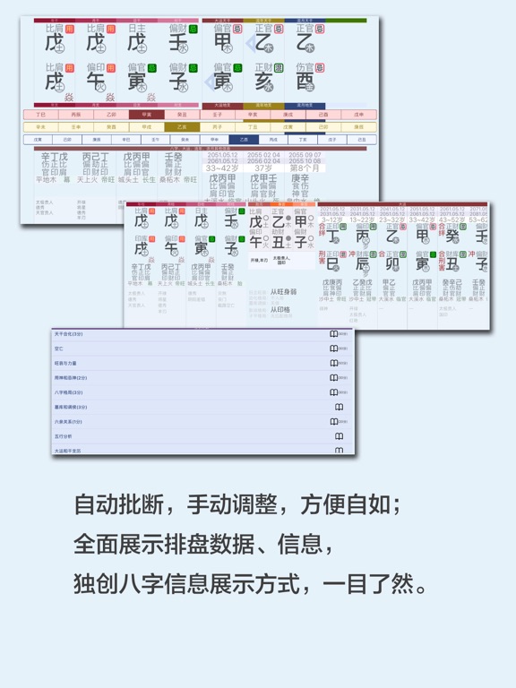 Screenshot #5 pour 八字排列