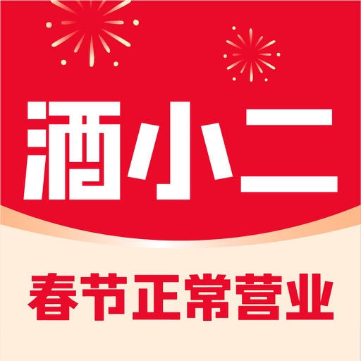 酒小二 App Icon - 广西叫酒网络科技有限公司