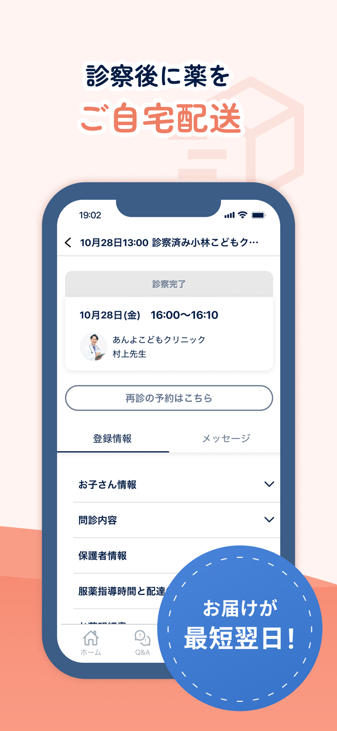 あんよ小児科オンライン診療