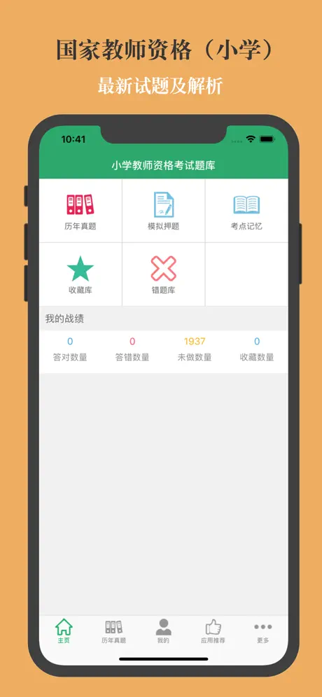 小学教师资格题库-鑫题库