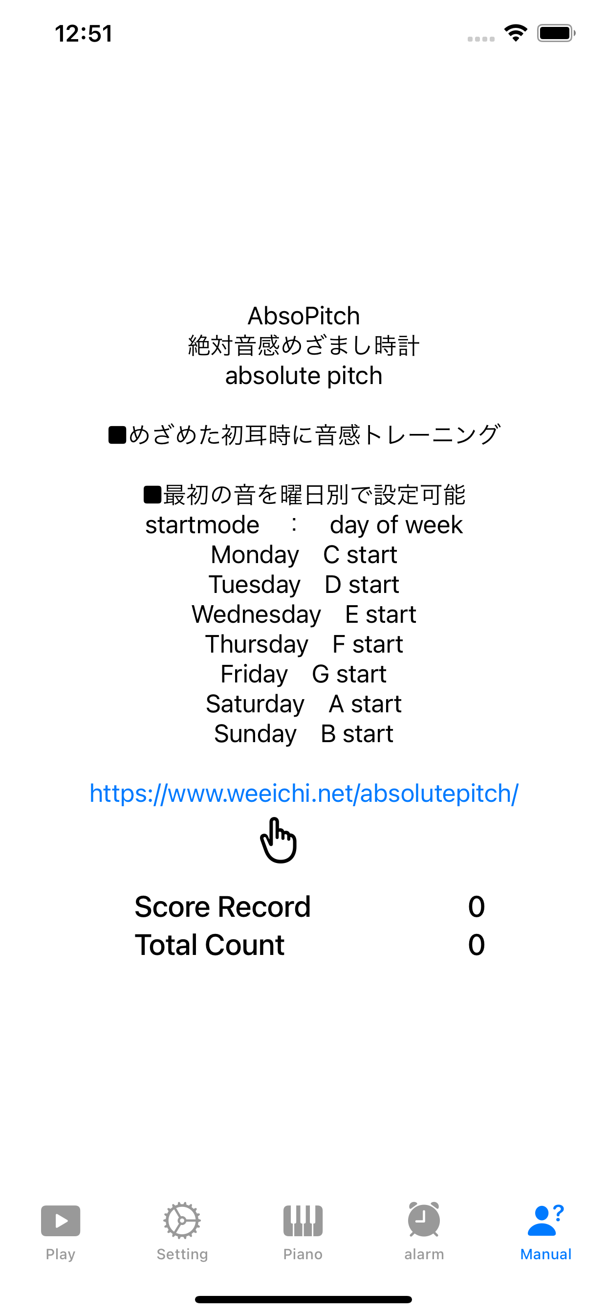 絶対音感トレーニング  absolute pitch