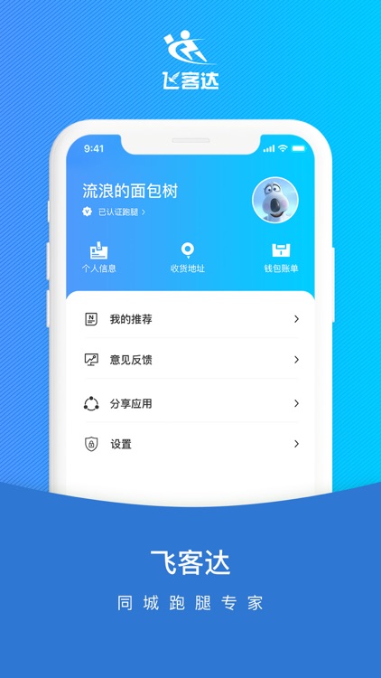 同城国际版骑手