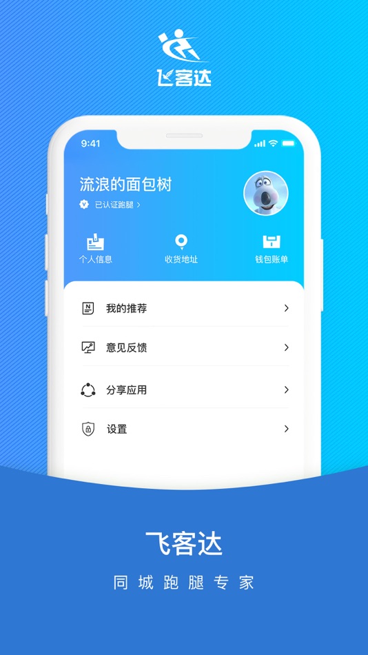#2. 同城国际版骑手 (iOS) 由: 深圳科名网络有限公司