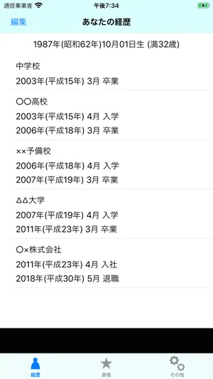 履歴書年号 screenshot 1