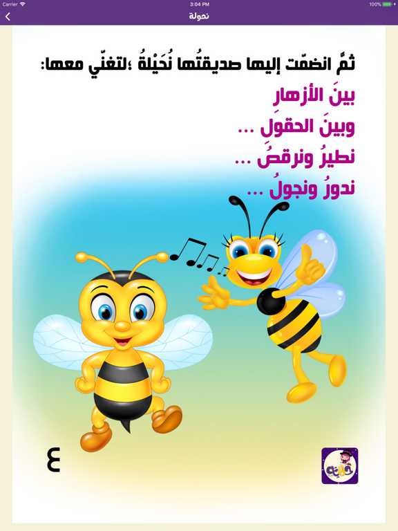 Screenshot #5 pour Hekayat Belaraby