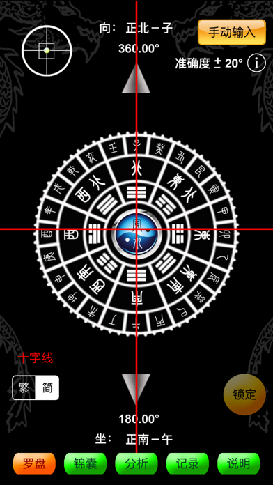Screenshot #1 pour 智能风水罗盘-基本版