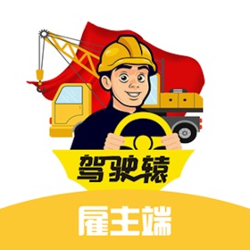 Skærmbilleder (4) 驾驶辕雇主