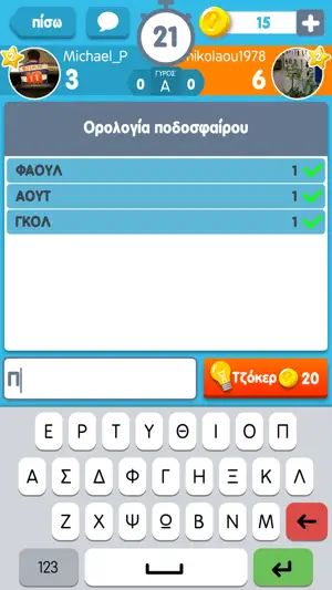ΛεξοΚόντρες από το Zoo.gr screenshot 1