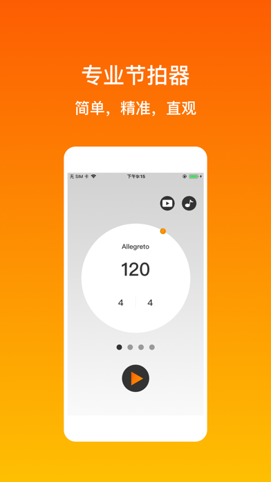 Screenshot #3 pour 节拍器: 专业电子节拍节奏器