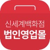 신세계법인몰 icon