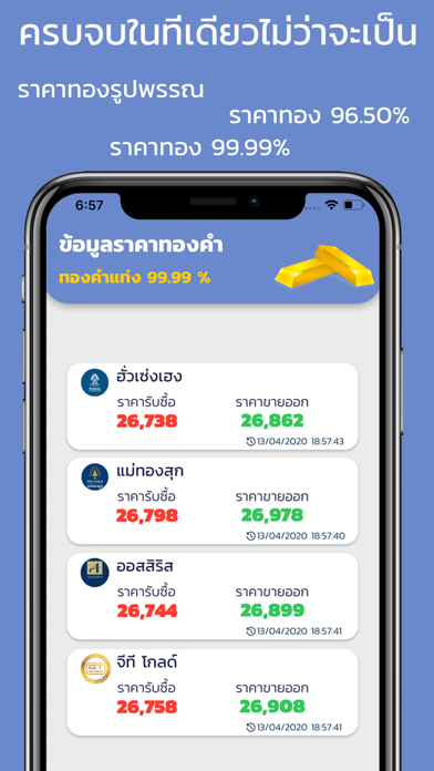 ราคาทอง อัพเดท 24 ชั่วโมง iPhone screenshot 3 - Finance app