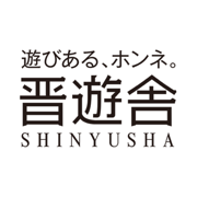 晋遊舎magazine