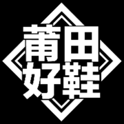 莆田好鞋-服装运动鞋值得买