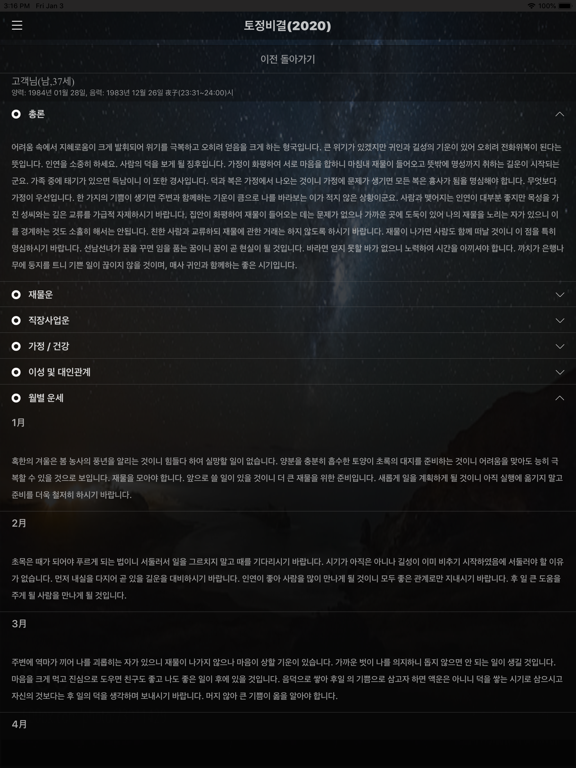 오늘운세-쉽게 확인하는 나의 종류별 행운 iPad screenshot 5 - Lifestyle app
