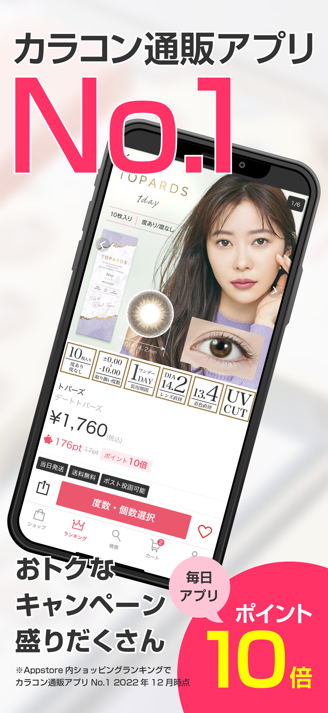 モアコンタクト - コンタクトレンズ 通販アプリ