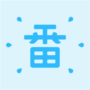 一番辞记：专业日语背单词