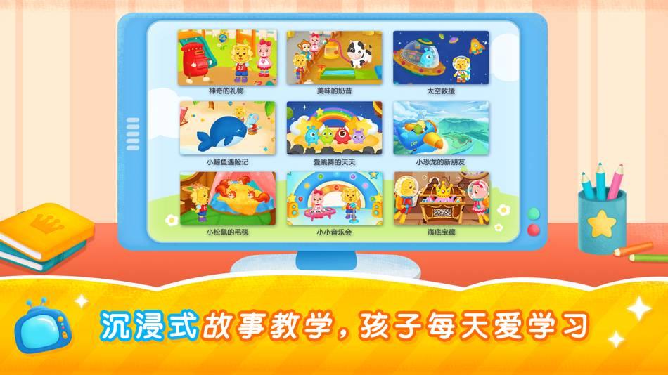 #4. 2Kids识字 - 早教儿歌国学故事学堂 (iOS) 来自: 2Kids