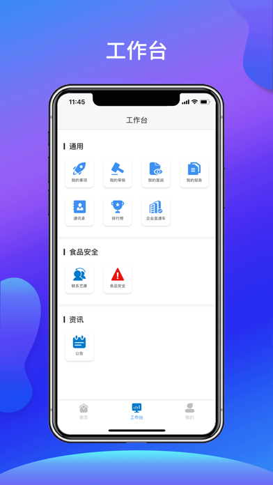 食安365 Screenshot