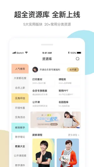 幼师口袋 - 幼教资源分享与学习社区 screenshot 3