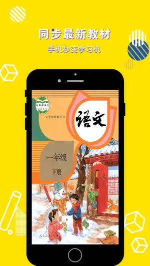 一年级语文下册-小学语文部编版同步点读机 screenshot 1