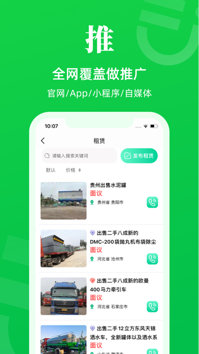 二舅设备商城 Screenshot