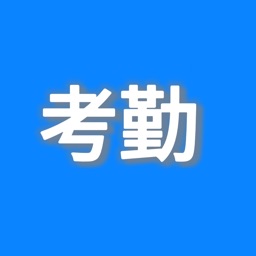 AI打卡助手-本地记录考勤